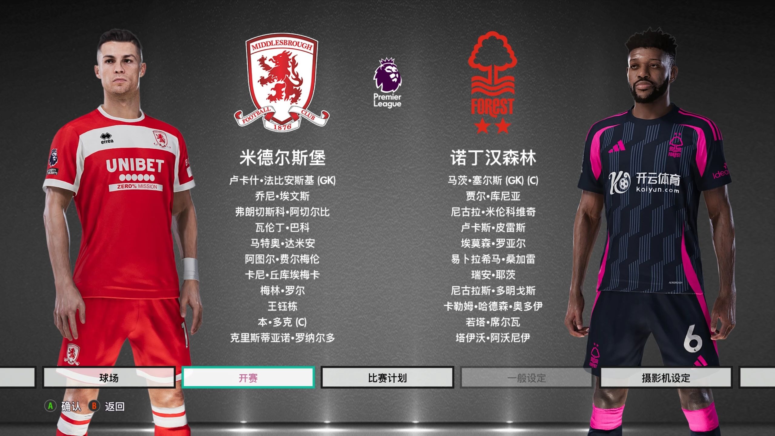此前两队战